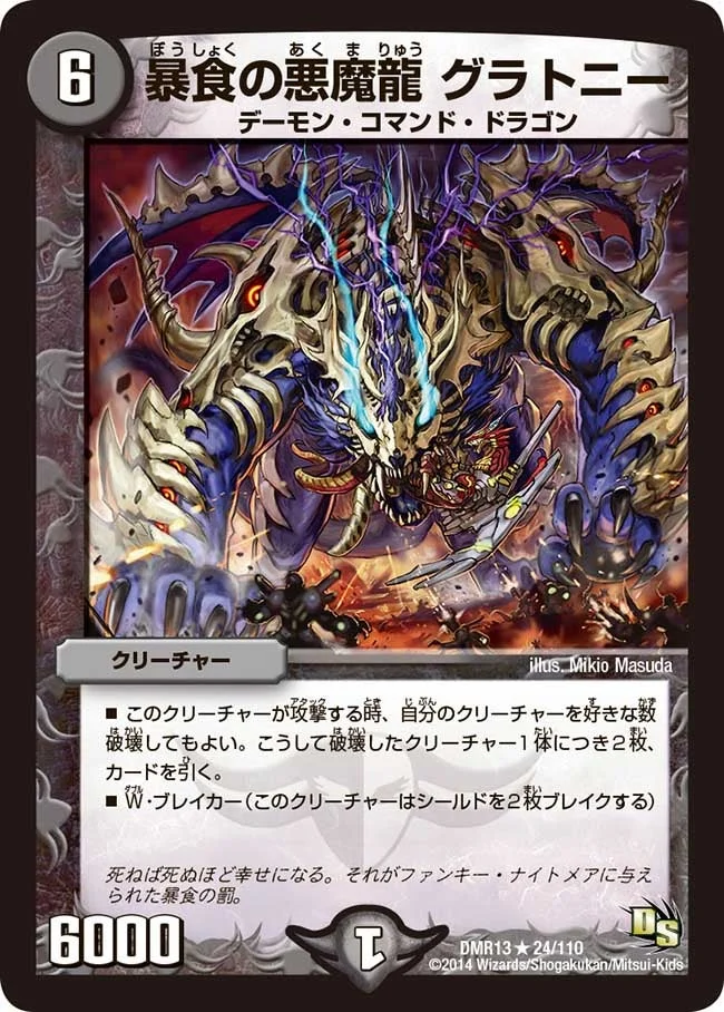 暴食の悪魔龍 グラトニー (DMR13 24/110)