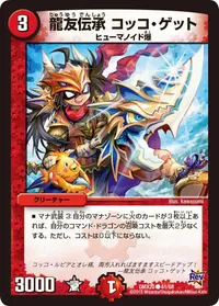 龍友伝承 コッコ・ゲット - バリエーション3