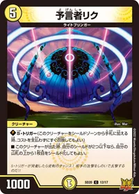 予言者リク (DMSD20 12/17) - C