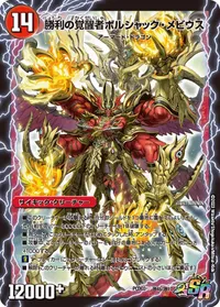 時空の火焔ボルシャック・ドラゴン 裏面 (DMPCD03 激4/激17)