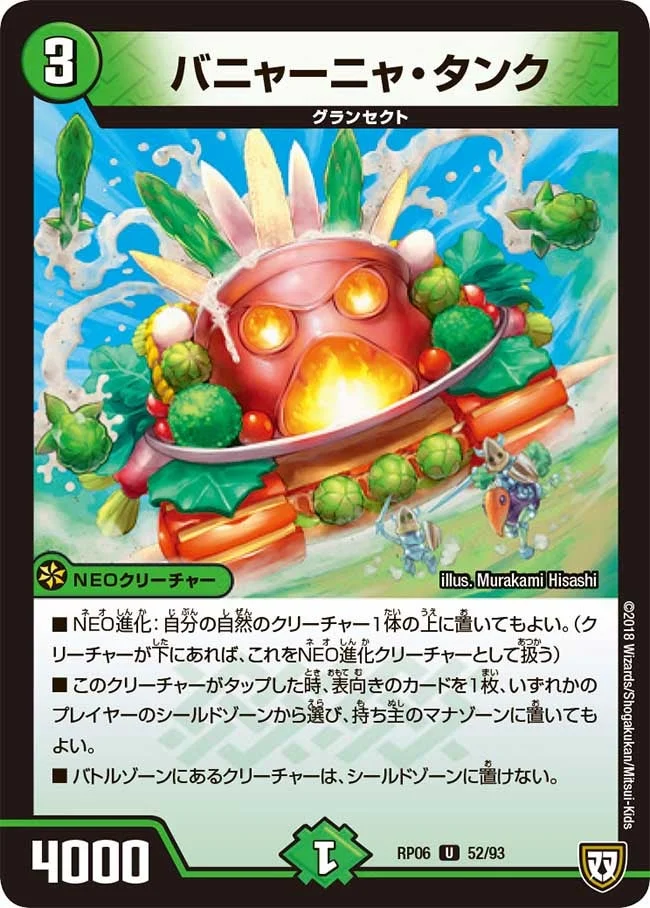 バニャーニャ・タンク (DMRP06 52/93)