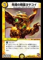 先導の精霊ヨサコイ FRONT