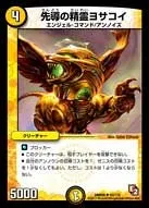 先導の精霊ヨサコイ (DMR05 43/110) - U