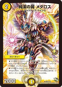 純潔の翼 メダロス (DMPROMOY13 P63/Y13) - R