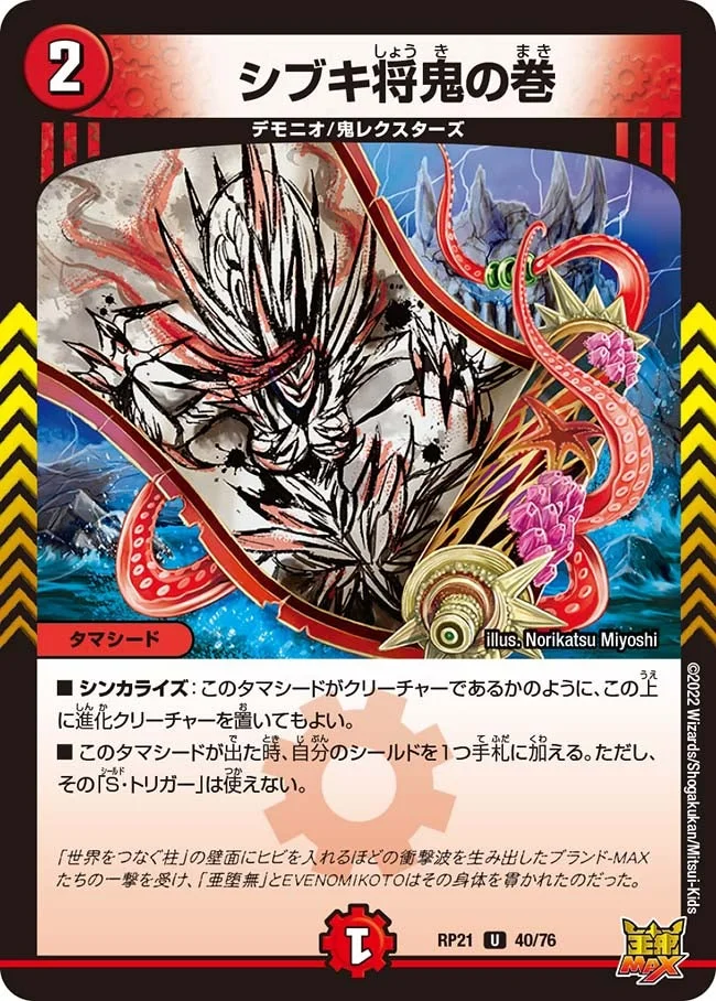シブキ将鬼の巻 (DMRP21 40/76)