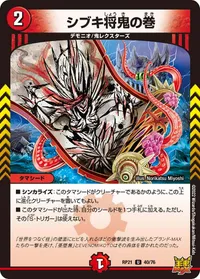 シブキ将鬼の巻 (DMRP21 40/76) - U