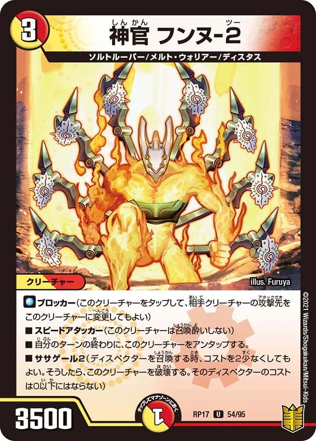 神官 フンヌ-２ (DMRP17 54/95)