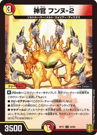 神官 フンヌ-２ (DMRP17 54/95) - U