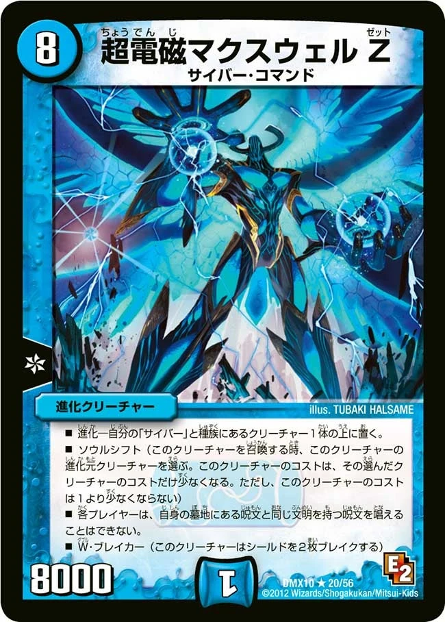 超電磁マクスウェル Z FRONT