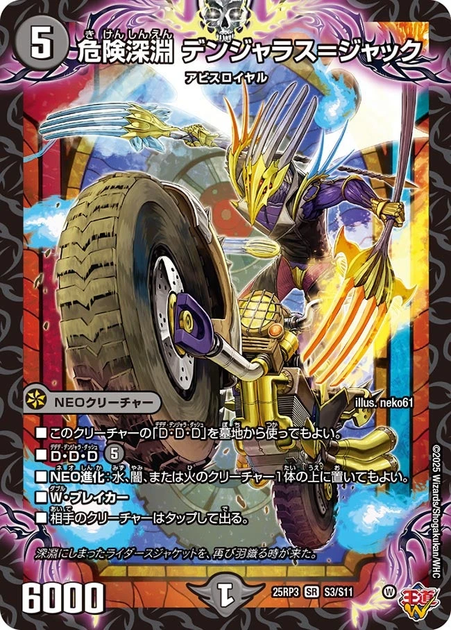 危険深淵 デンジャラス＝ジャック FRONT