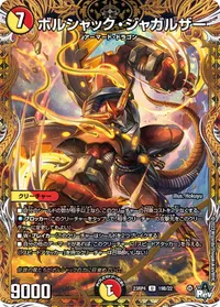ボルシャック・ジャガルザー (DM23RP4 19B/22) - シークレット