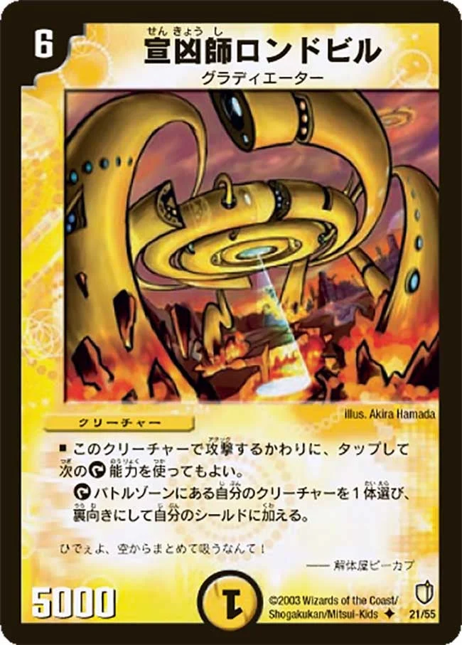 宣凶師ロンドビル (DM7 21/55)