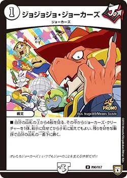ジョジョジョ・ジョーカーズ (DMPROMOY17 P90/Y17)