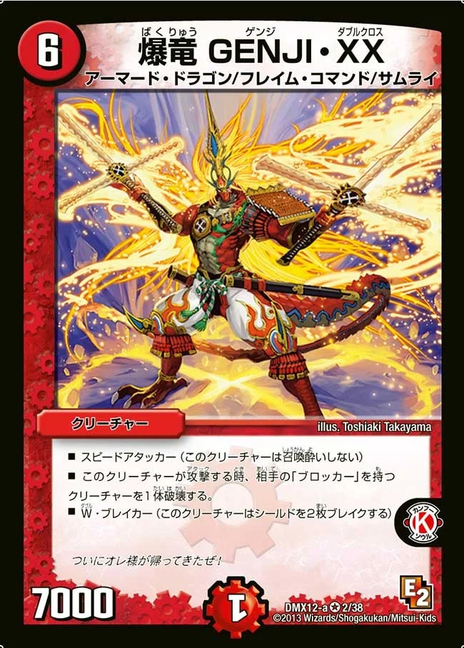 爆竜 GENJI・XX (DMX12 2/38)