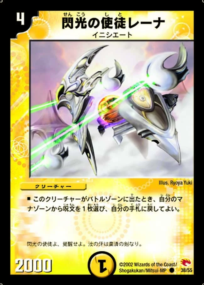 閃光の使徒レーナ (DM3 38/55)