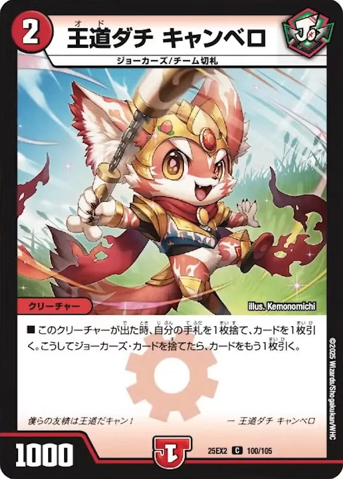 王道ダチ キャンベロ FRONT