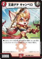 王道ダチ キャンベロ (25EX2 100/105) - C