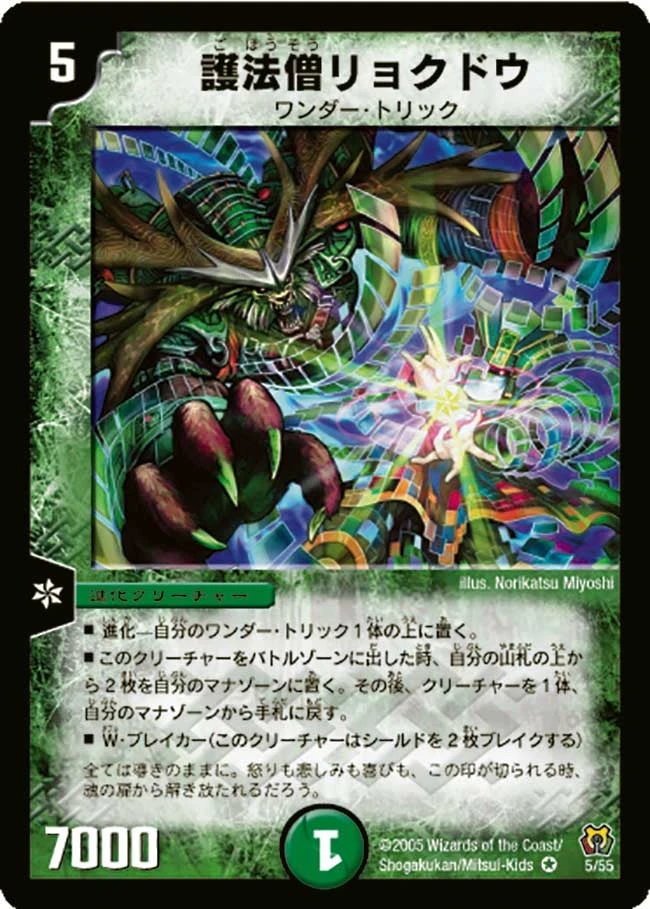 護法僧リョクドウ FRONT