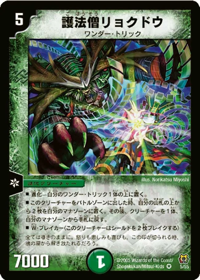 護法僧リョクドウ (DM15 5/55)