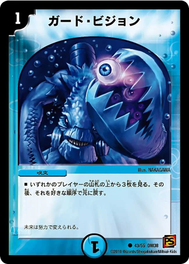 ガード・ビジョン (DM38 43/55)