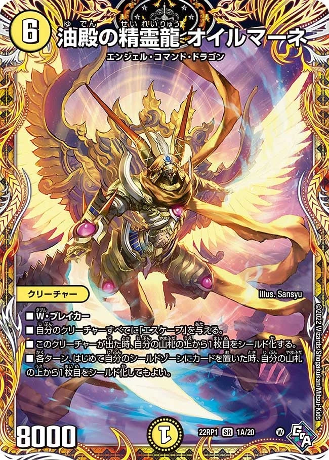 油殿の精霊龍 オイルマーネ FRONT