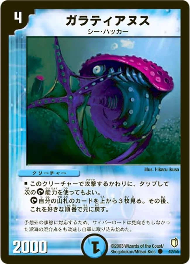 ガラティアヌス (DM7 42/55)
