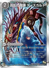凶乱の魔鎌 ディスカルド (DMD19 22/22) - U