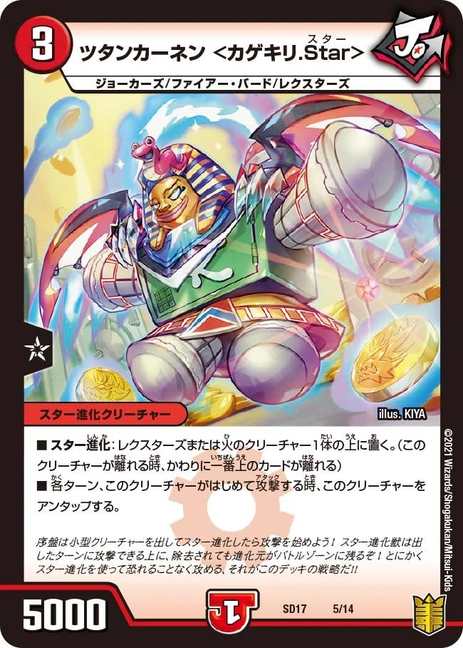 ツタンカーネン ＜カゲキリ.Star＞ FRONT
