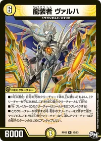龍装者 ヴァルハ (DMRP02 13/93) - R