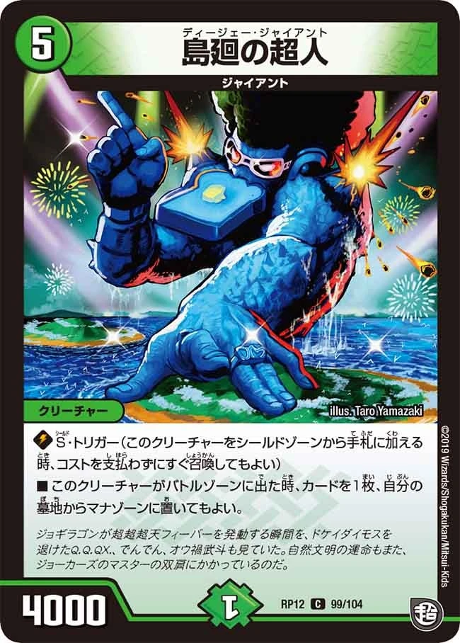 島廻の超人 FRONT