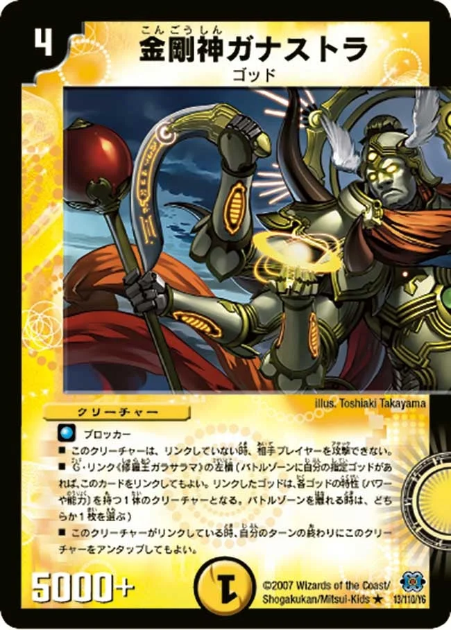 金剛神ガナストラ (DM24 13/110)