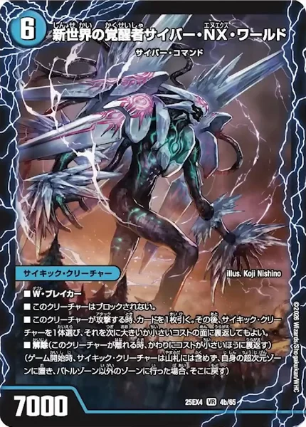 時空の吸引ドンドン・クロウラー / 新世界の覚醒者サイバー・NX