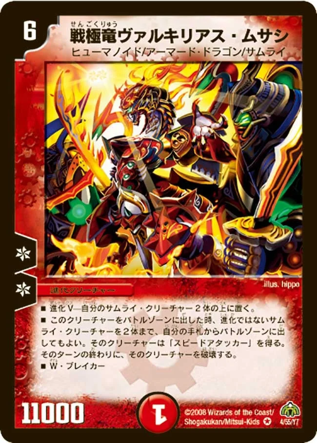 戦極竜ヴァルキリアス・ムサシ (DM30 4/55)