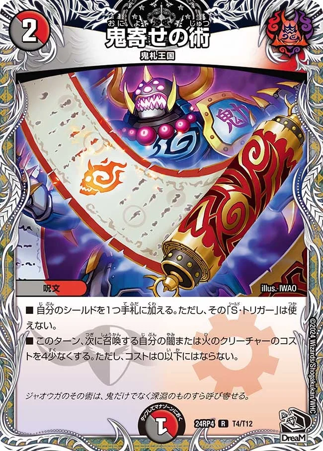 鬼寄せの術 - デュエマwiki・相場価格 | TCG PORTAL