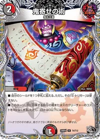 鬼寄せの術 - バリエーション8