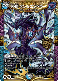 ∞龍 ゲンムエンペラー (DM23EX2 2/112) - KGM