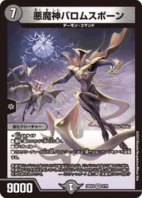 悪魔神バロムスポーン (DM22EX2 2/75) - VR