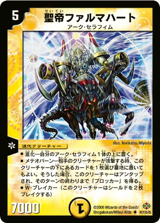 聖帝ファルマハート (DM19 41/110)