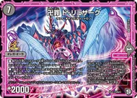 卍罪 ド・リュザーク (DMPROMOY18 P32/Y18) - SR