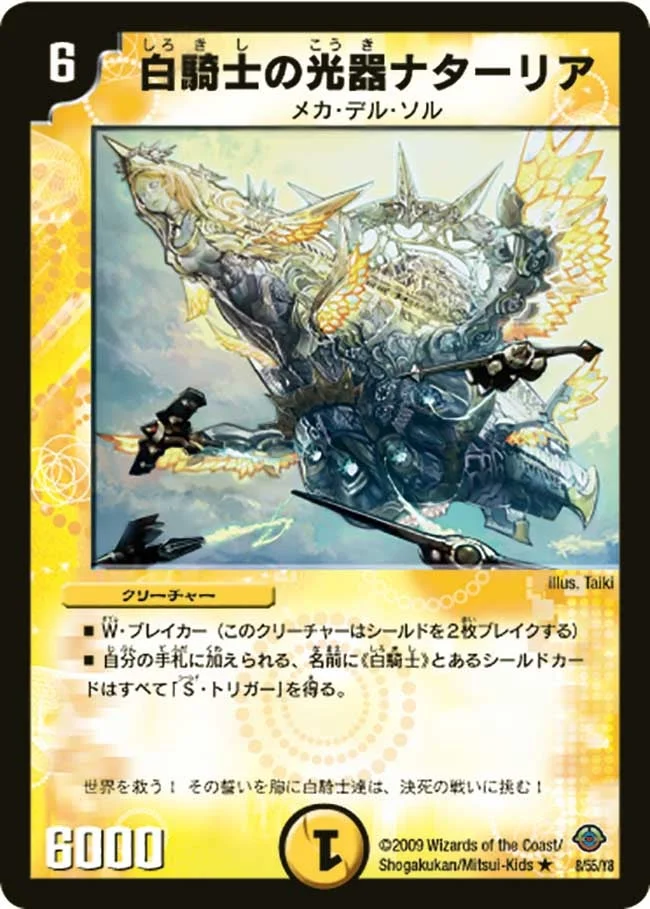 白騎士の光器ナターリア (DM33 8/55)