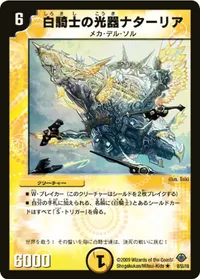 白騎士の光器ナターリア (DM33 8/55) - R