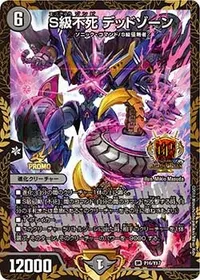 S級不死 デッドゾーン (DMPROMOY17 P16/Y17) - SR