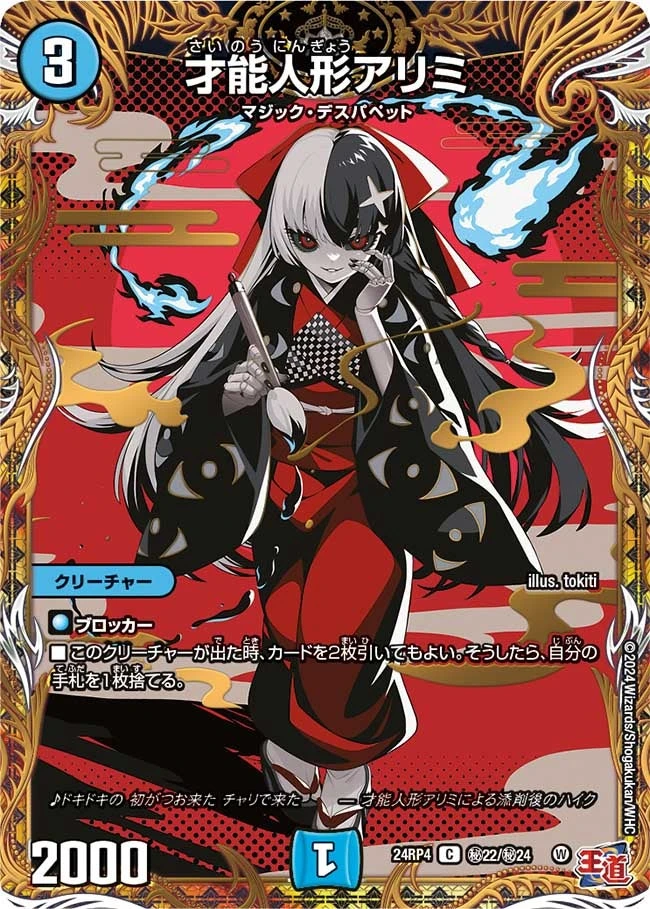 才能人形アリミ FRONT