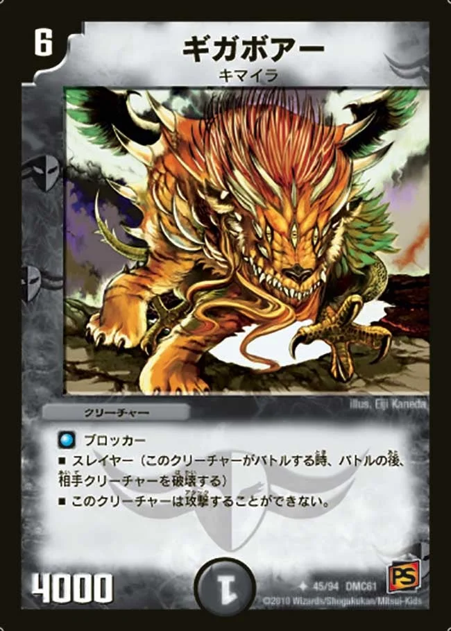 ギガボアー (DMC61 45/94)