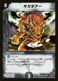 ギガボアー (DMC61 45/94) - U