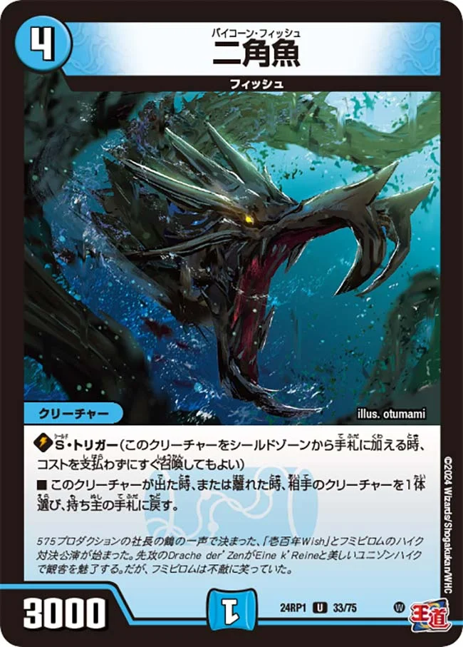 二角魚 (DM24RP1 33/75)