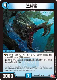 二角魚 (DM24RP1 33/75) - U