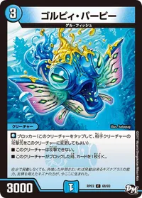 ゴルピィ・パーピー (DMRP03 68/93) - C