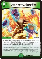 フェアリーの火の子祭 (25EX2 103/105) - C