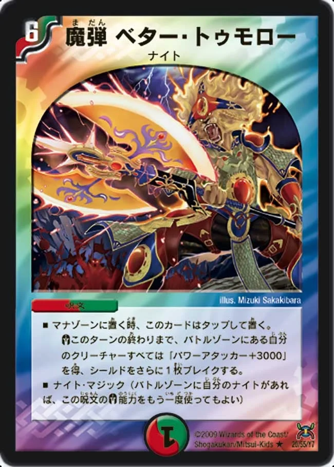 魔弾ベター・トゥモロー (DM31 20/55)